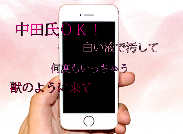 過激な言葉