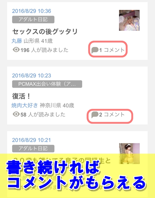 コメントがもらえる