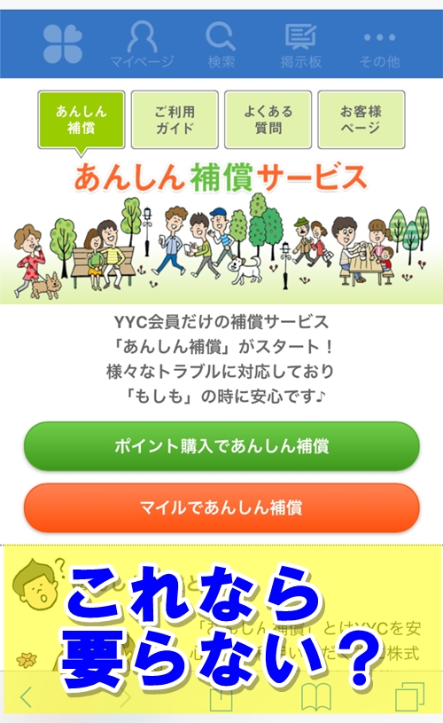 あんしん保証サービス
