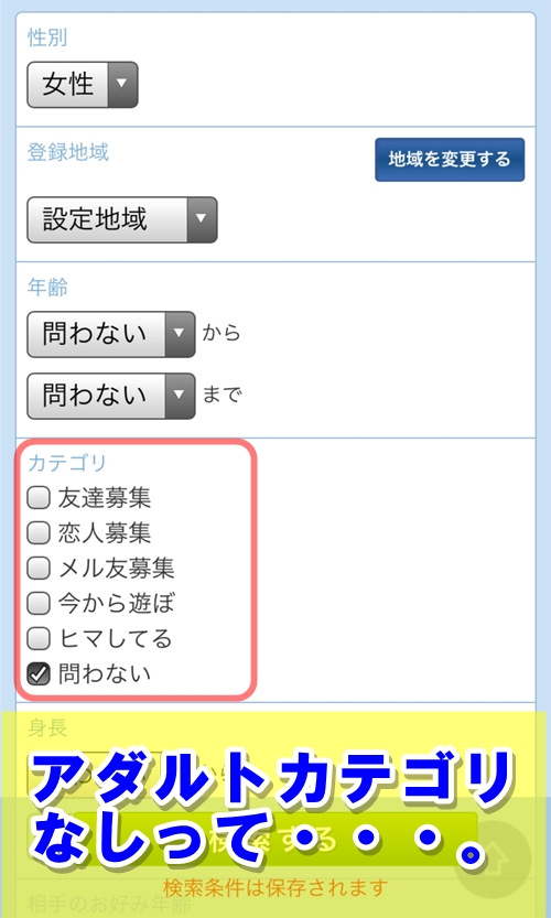 アダルトカテゴリなし
