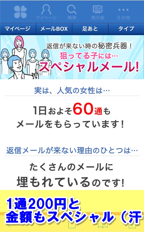 スペシャルメール