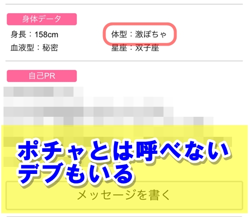 ぽっちゃり女性