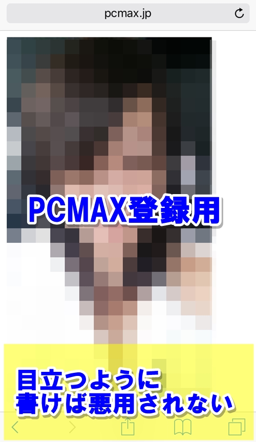 写真の悪用対策