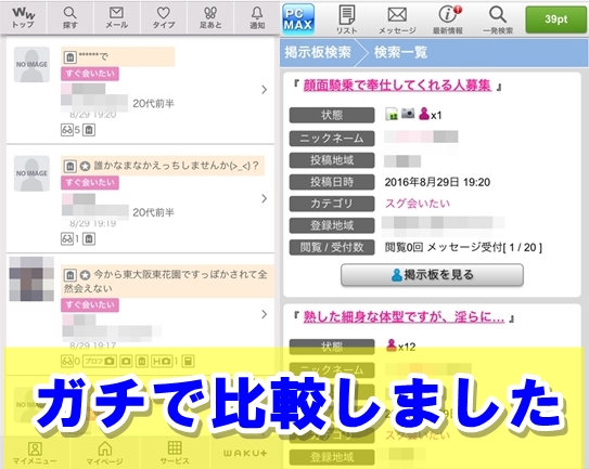 比較しました