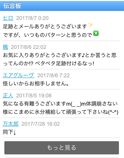 伝言板への書き込み