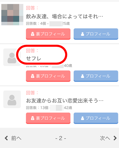 セフレ希望の女性