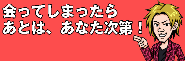 あなた次第