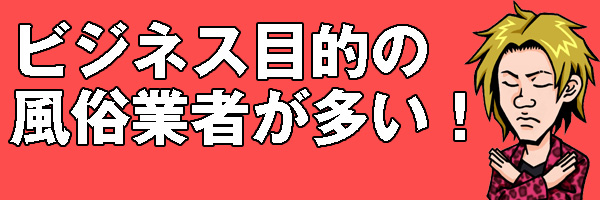 ビジネス目的
