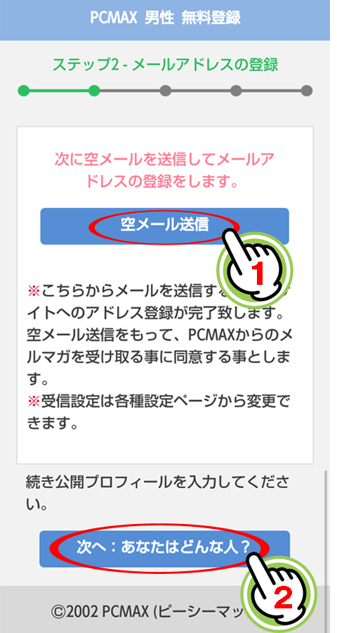 メール送信