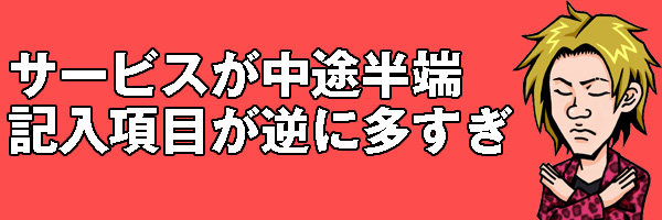中途半端