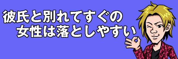 別れてすぐ