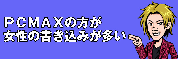 女性の書き込み