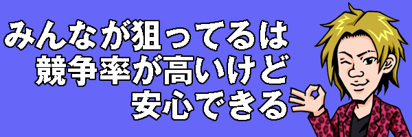 安心