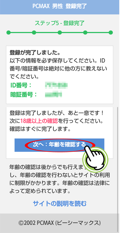 年齢認証