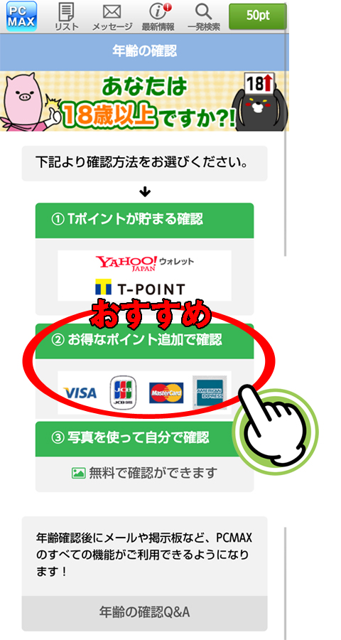 クレジット認証
