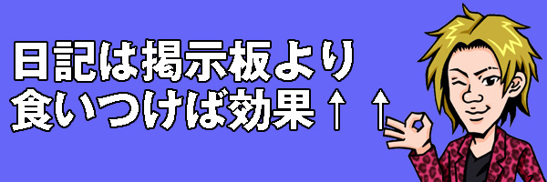 掲示板より効果アップ