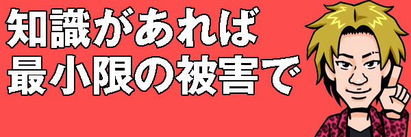 知識があれば