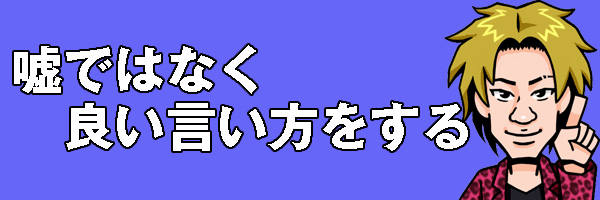 良い言い方