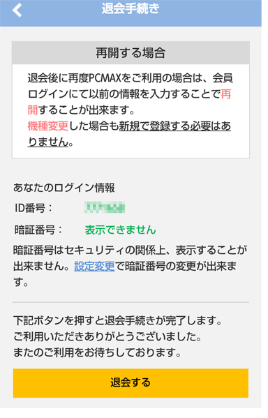 退会