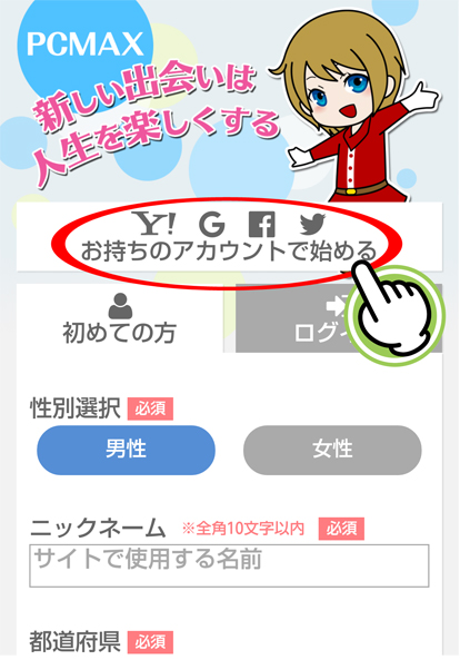 ＳＮＳ認証