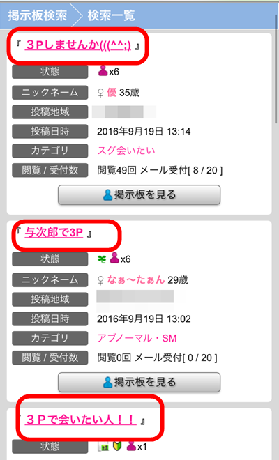 ３P募集
