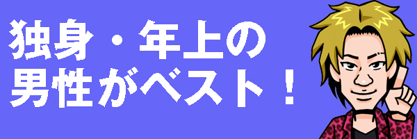 理想のパパ活