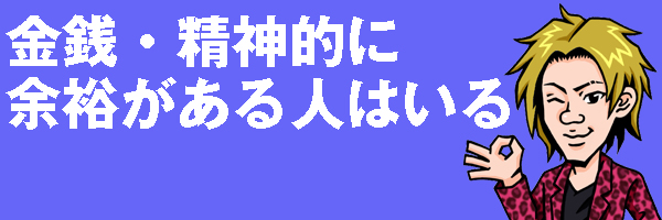 リッチな人はいる