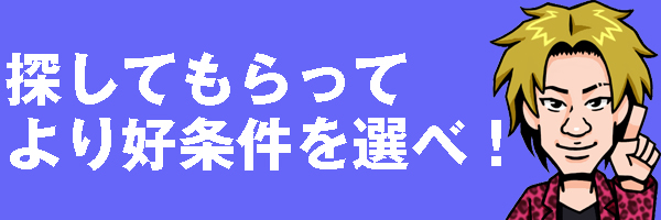 パパを選ぶ