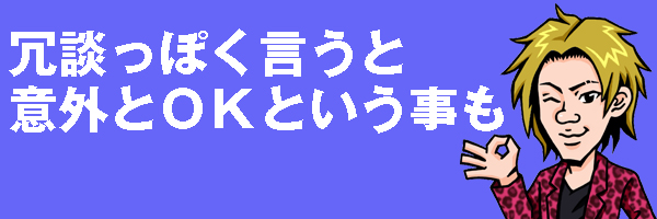 意外とＯＫ