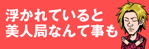 美人局注意