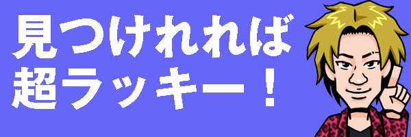 滅多にない
