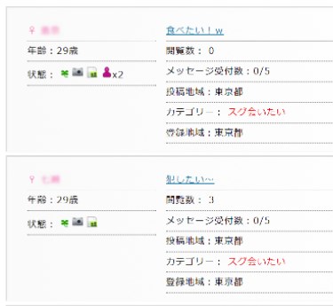 援交募集の典型的な書き込み