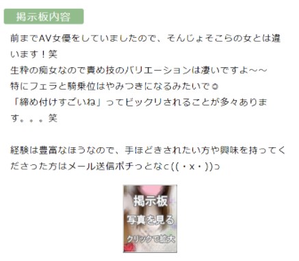 明らかに援デリ業者とわかる書き込み
