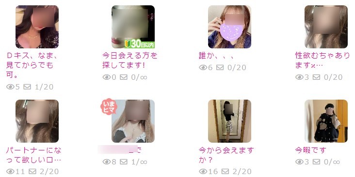 室蘭の援交掲示板
